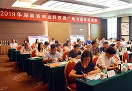 2019年湖南省林业科技推广能力培训班顺利结课！